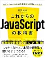 JavaScript　書籍セット 5冊 Amazon.co.jp: JavaScript 第5版 : David Flanagan, 村上 列: 本